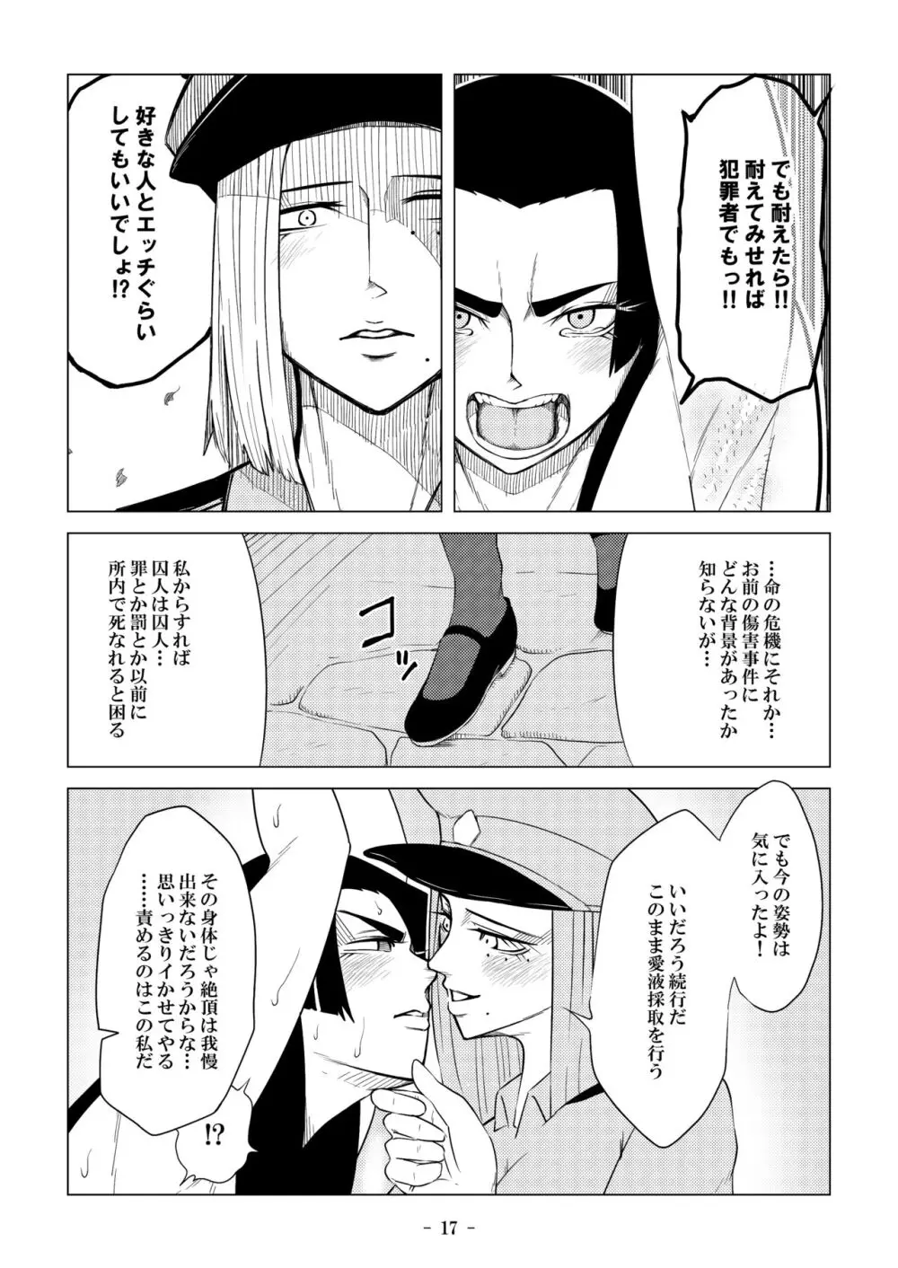 [牛乳書店 (みるくまん)] 被被虐の檻 2 ~隷刻の懲罰房~ 中編 - page18