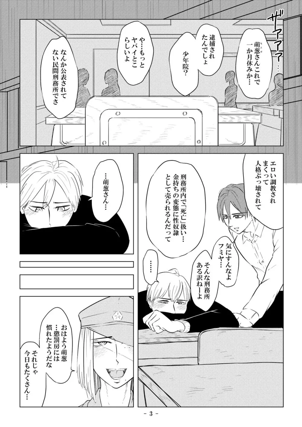 [牛乳書店 (みるくまん)] 被被虐の檻 2 ~隷刻の懲罰房~ 中編 - page4