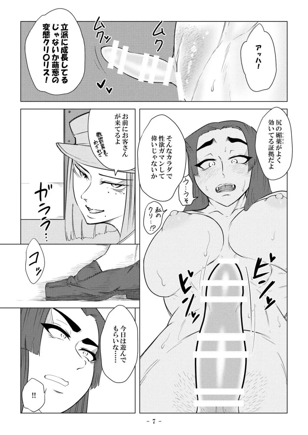 [牛乳書店 (みるくまん)] 被被虐の檻 2 ~隷刻の懲罰房~ 中編 - page8