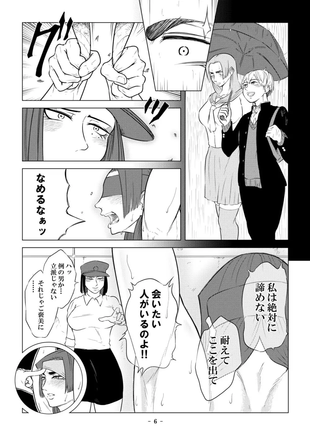 [牛乳書店 (みるくまん)] 被被虐の檻 2 ~隷刻の懲罰房~ 前編 - page8