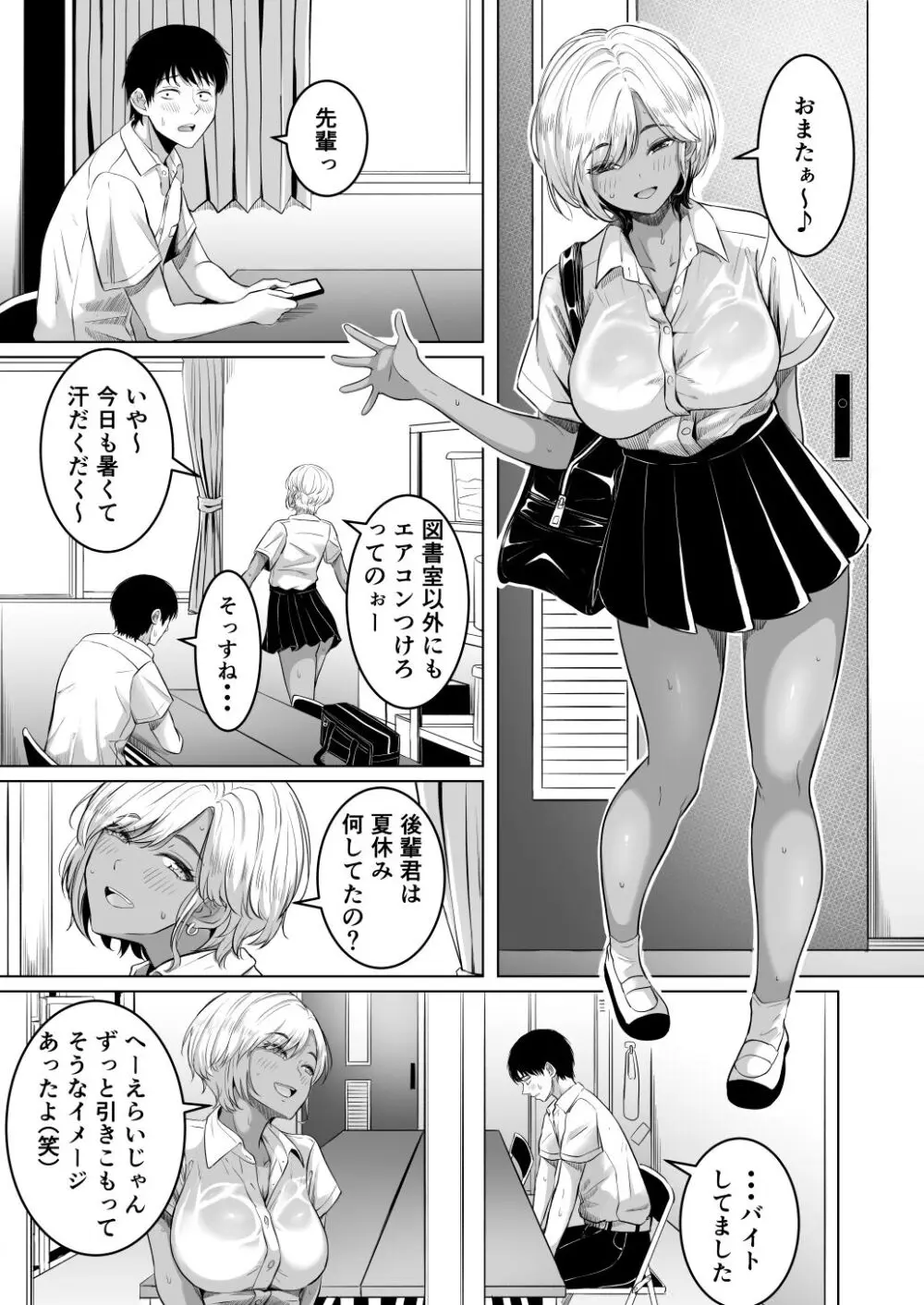 先輩のムワァを僕は見たい - page2