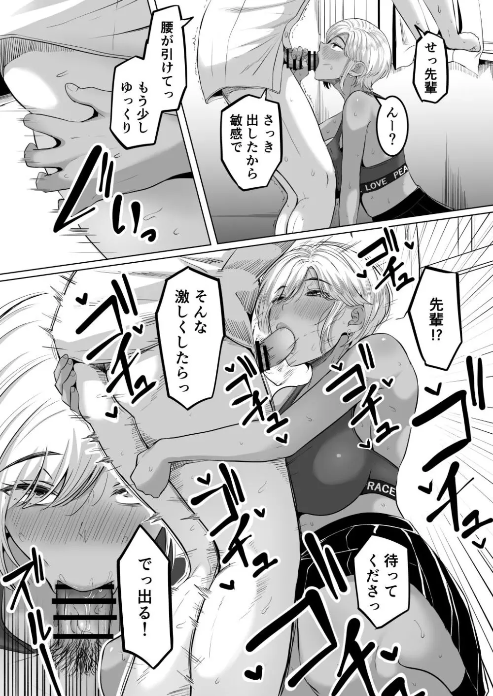 先輩のムワァを僕は見たい - page21