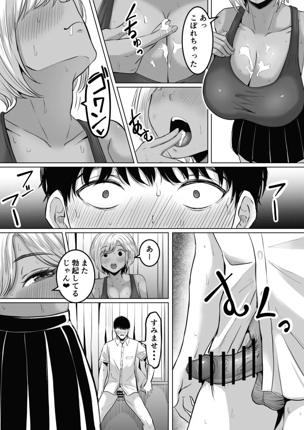 先輩のムワァを僕は見たい - page23