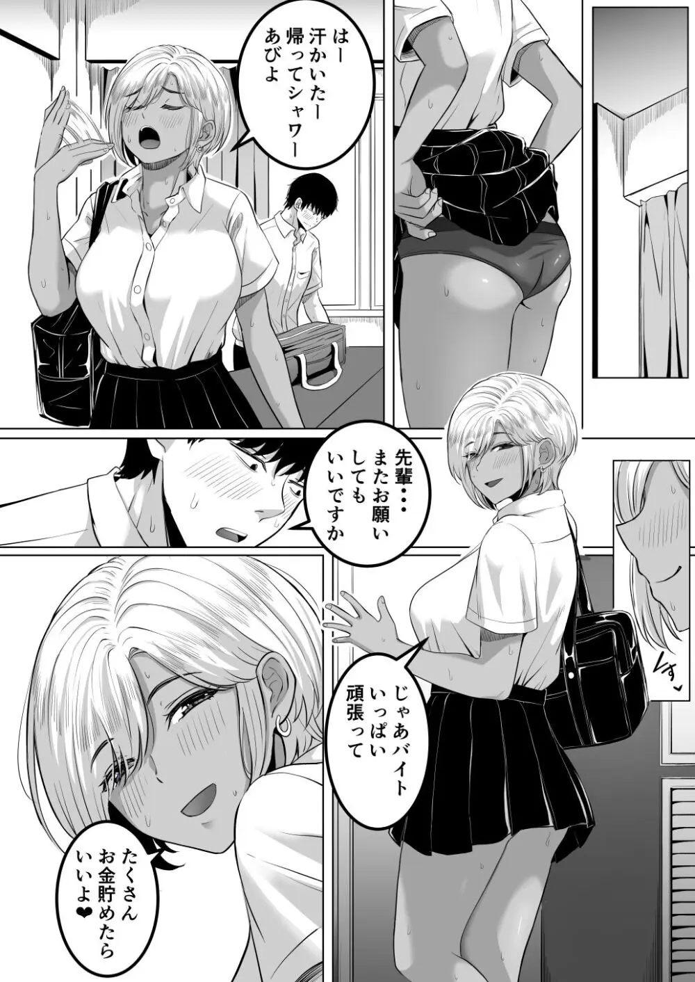 先輩のムワァを僕は見たい - page31