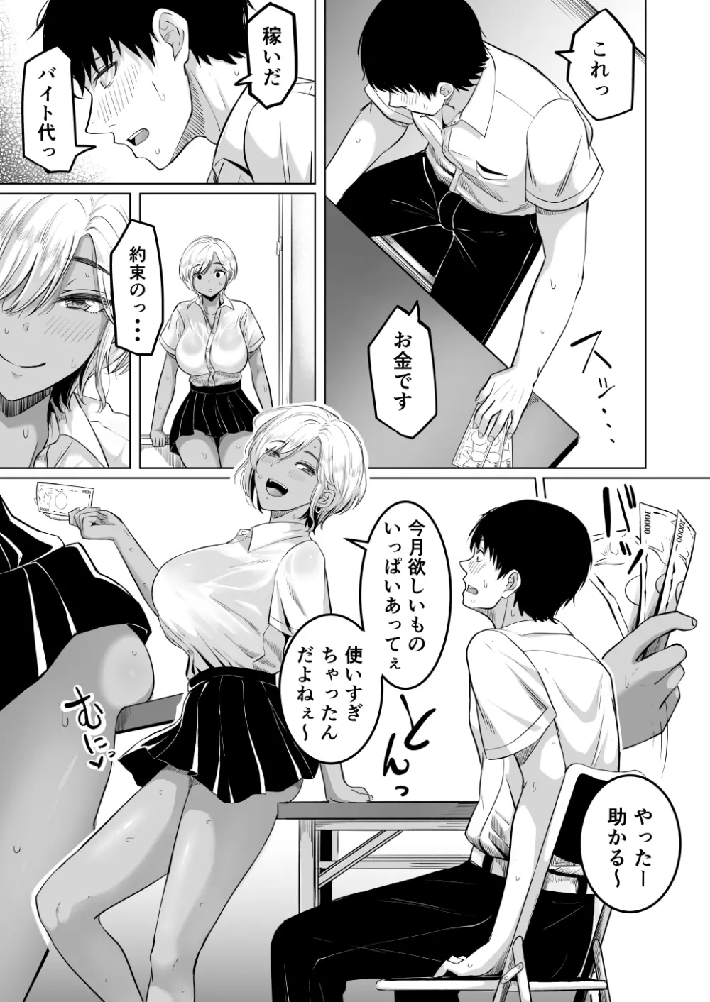 先輩のムワァを僕は見たい - page4