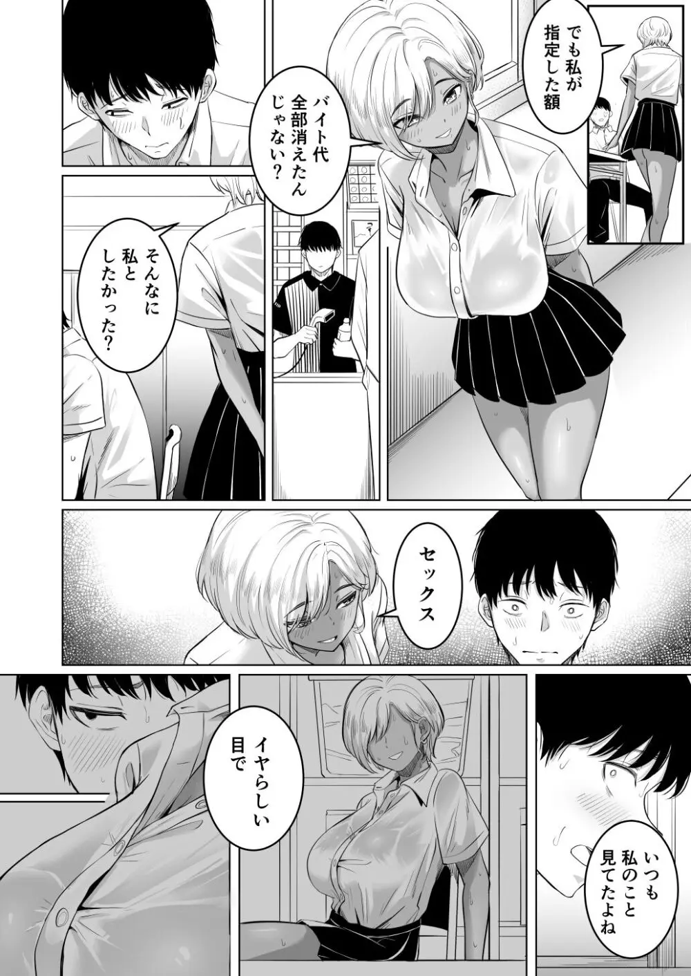 先輩のムワァを僕は見たい - page5