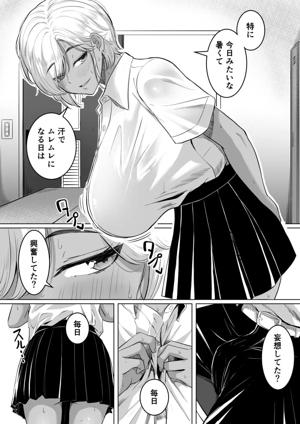 先輩のムワァを僕は見たい - page6