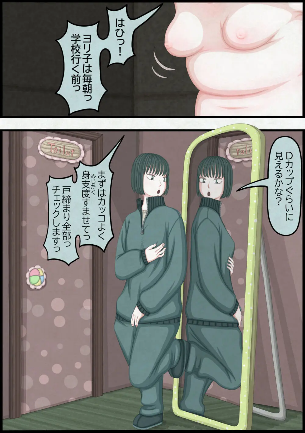 不良少女ＶＳ中年教師 - page104