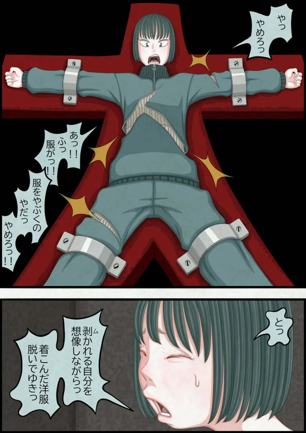 不良少女ＶＳ中年教師 - page106