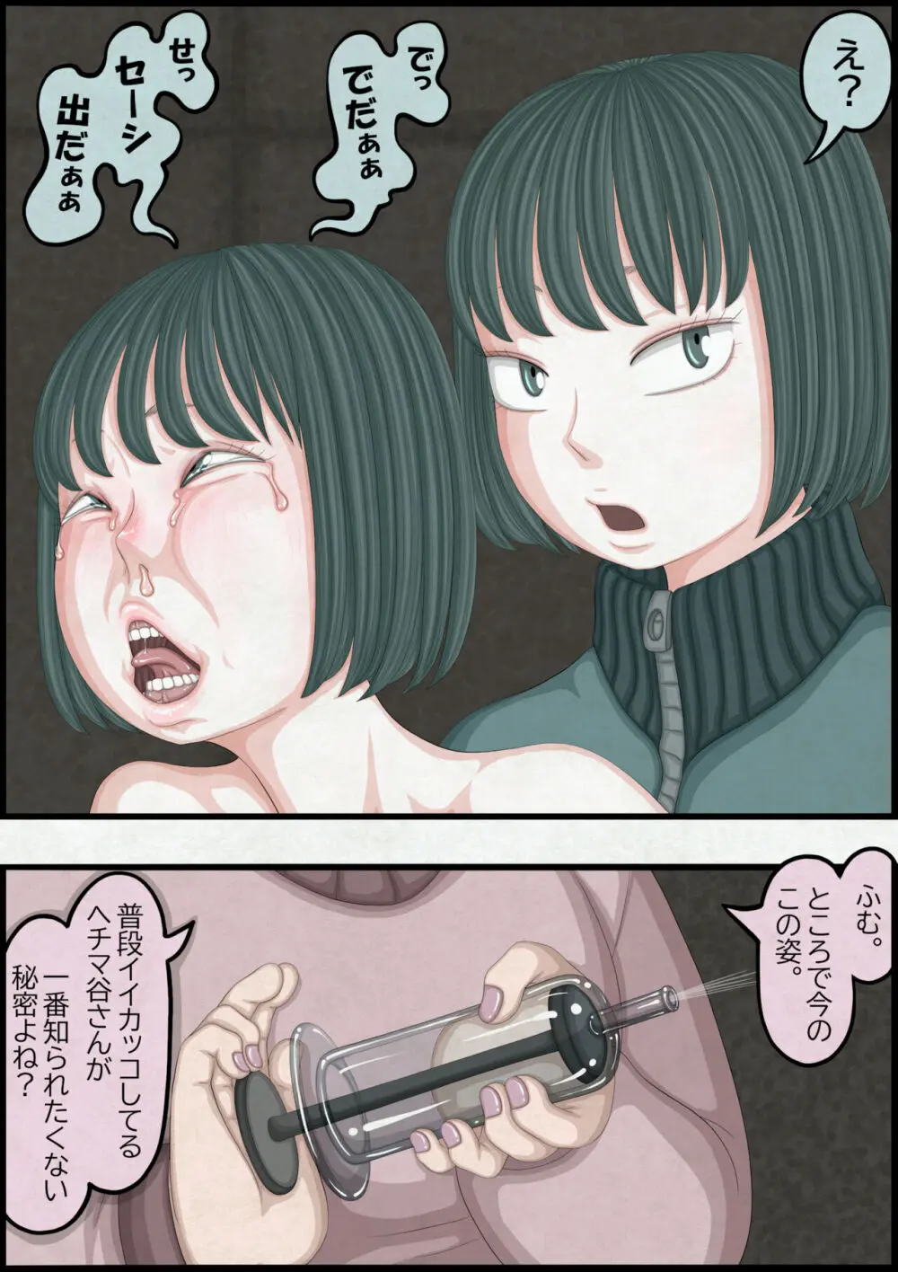 不良少女ＶＳ中年教師 - page122