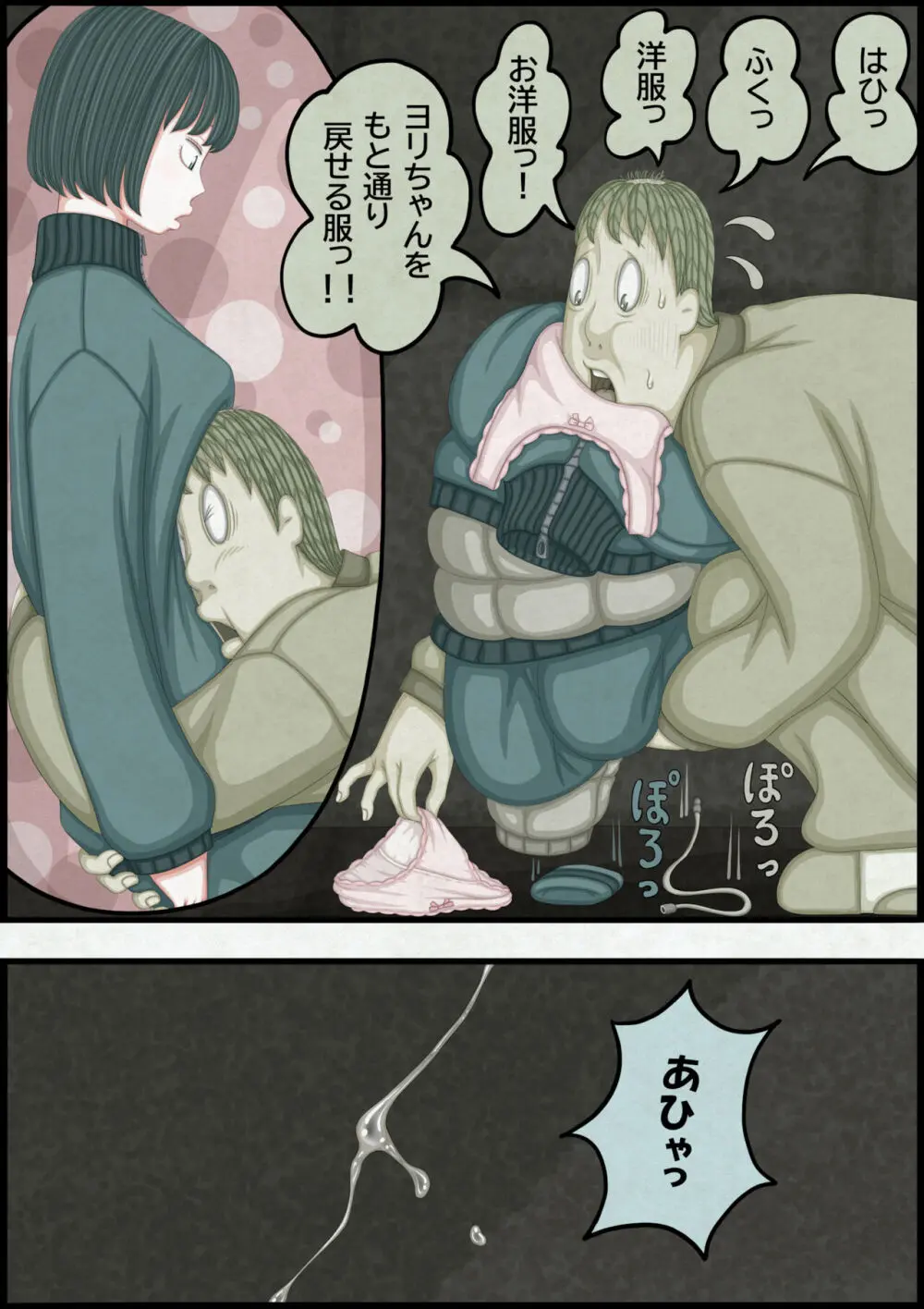 不良少女ＶＳ中年教師 - page137