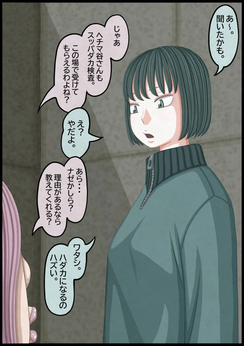 不良少女ＶＳ中年教師 - page18