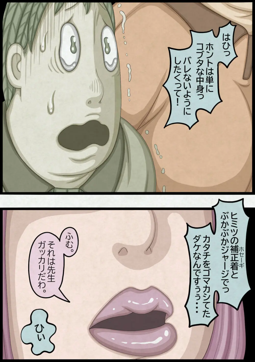 不良少女ＶＳ中年教師 - page59