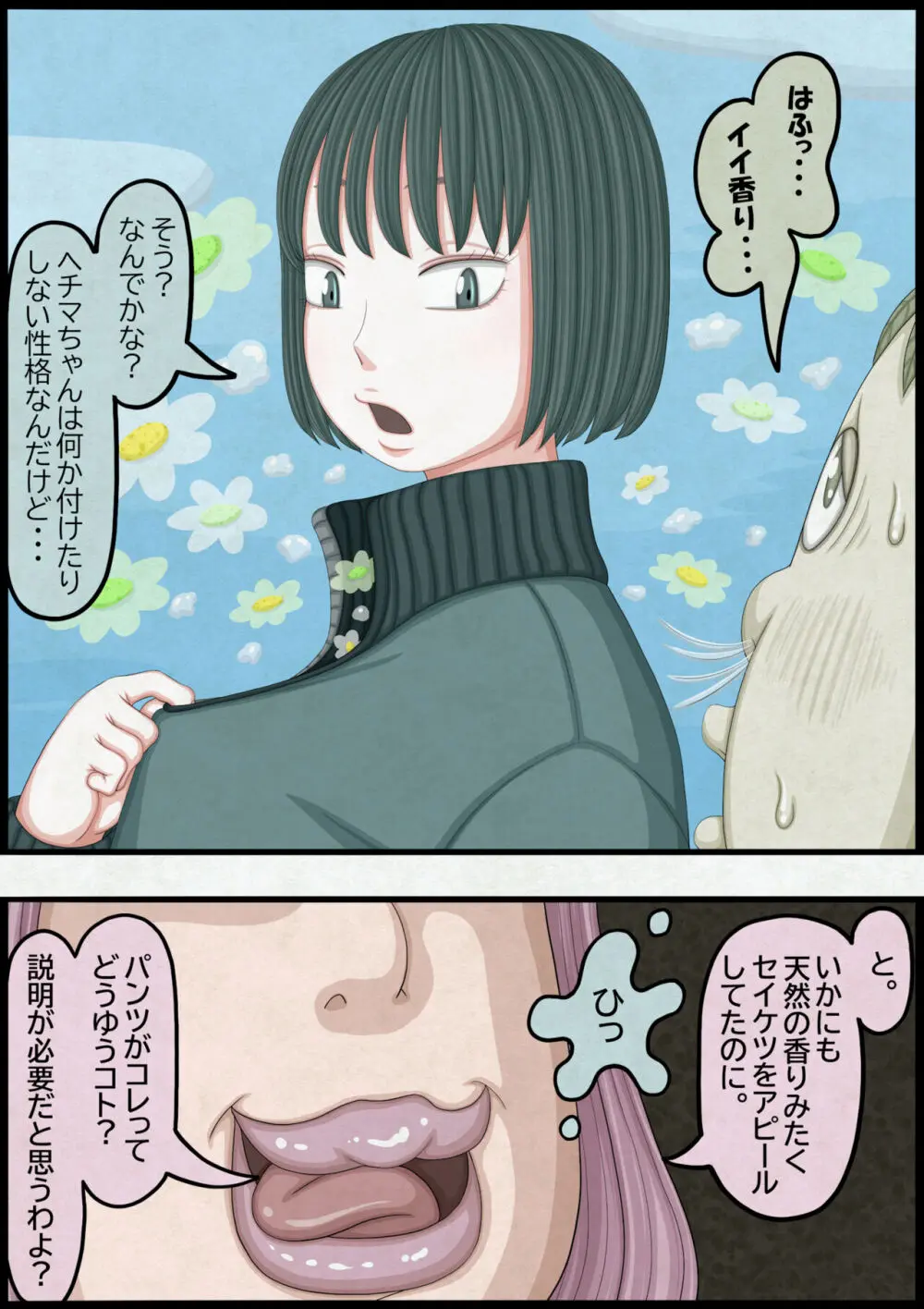 不良少女ＶＳ中年教師 - page79