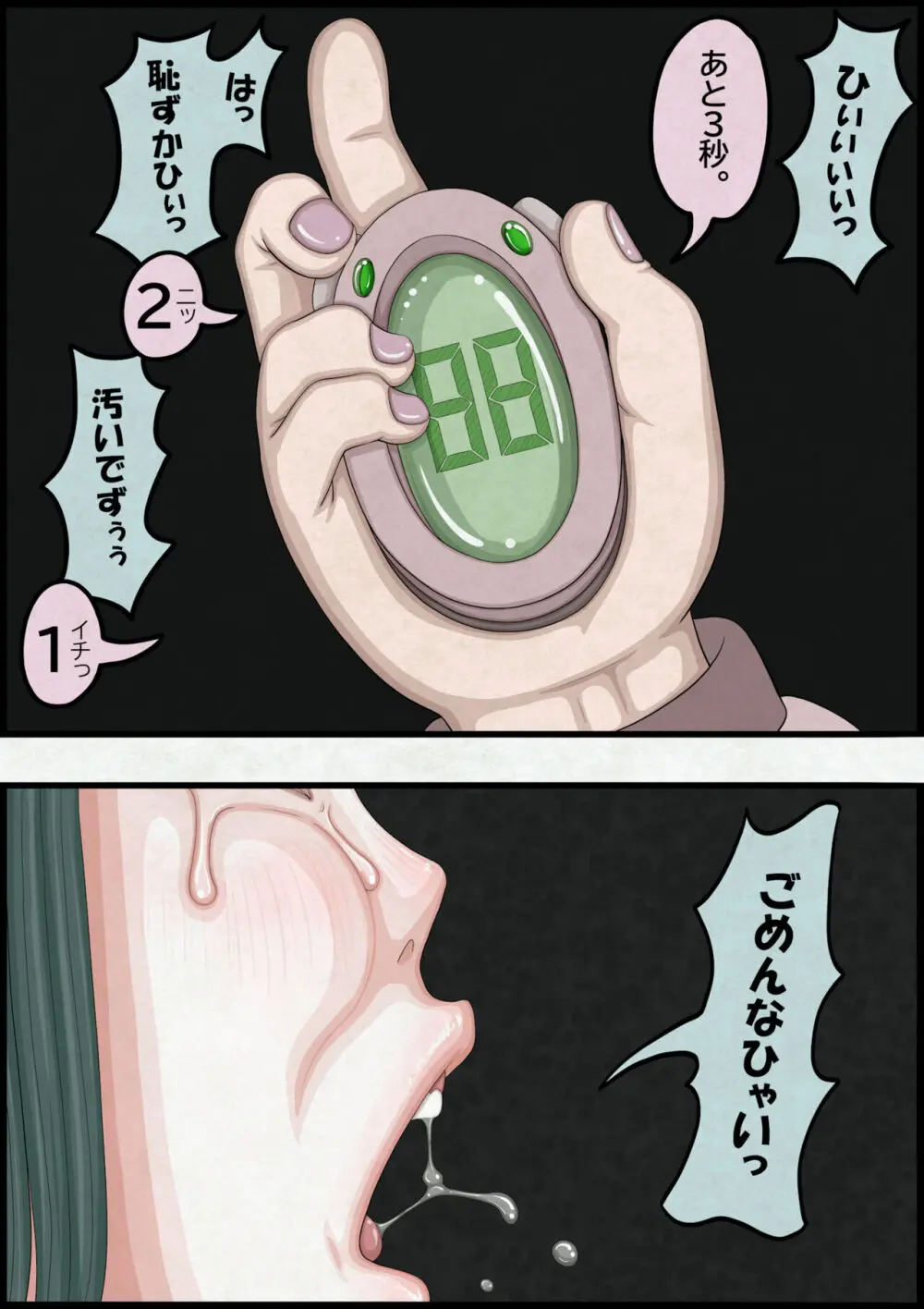 不良少女ＶＳ中年教師 - page89