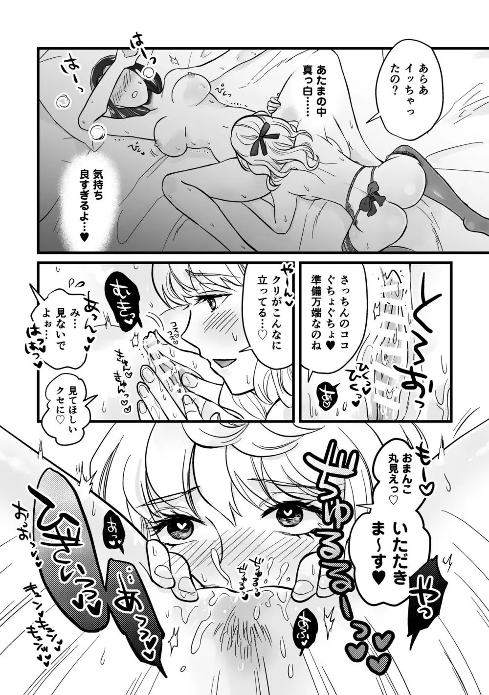 同僚がレズ風俗で働いていた話 - page13