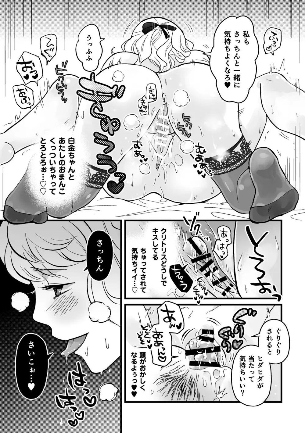 同僚がレズ風俗で働いていた話 - page16