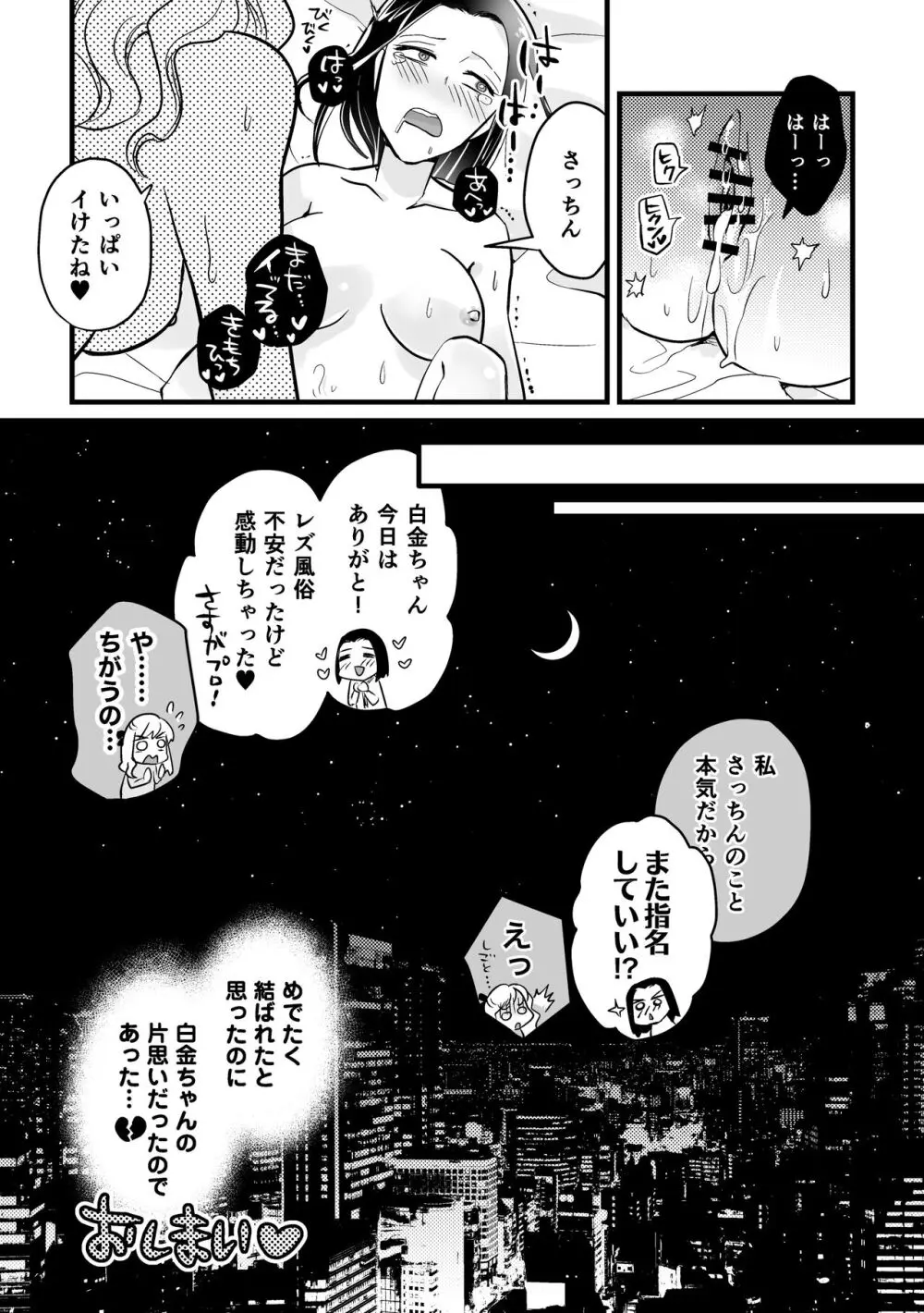 同僚がレズ風俗で働いていた話 - page19