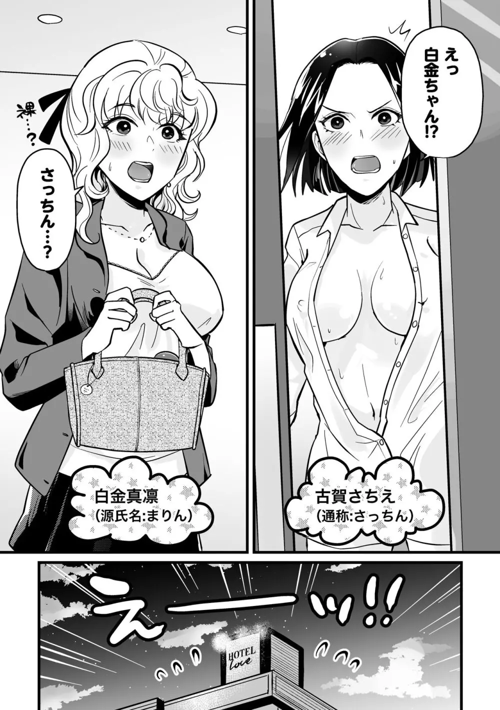 同僚がレズ風俗で働いていた話 - page4