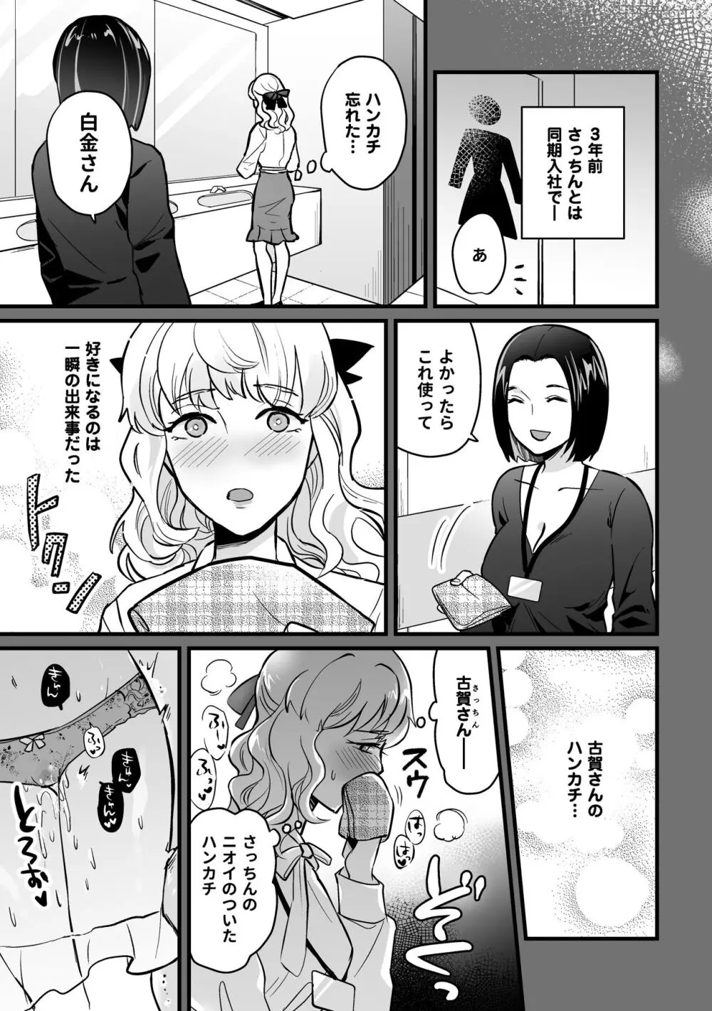 同僚がレズ風俗で働いていた話 - page5