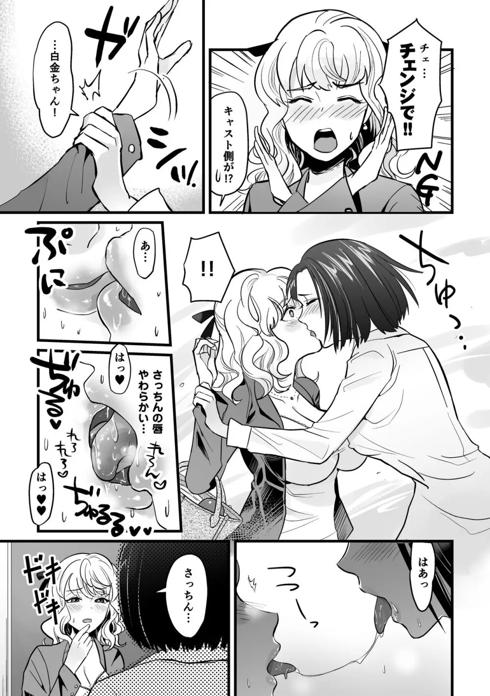 同僚がレズ風俗で働いていた話 - page7