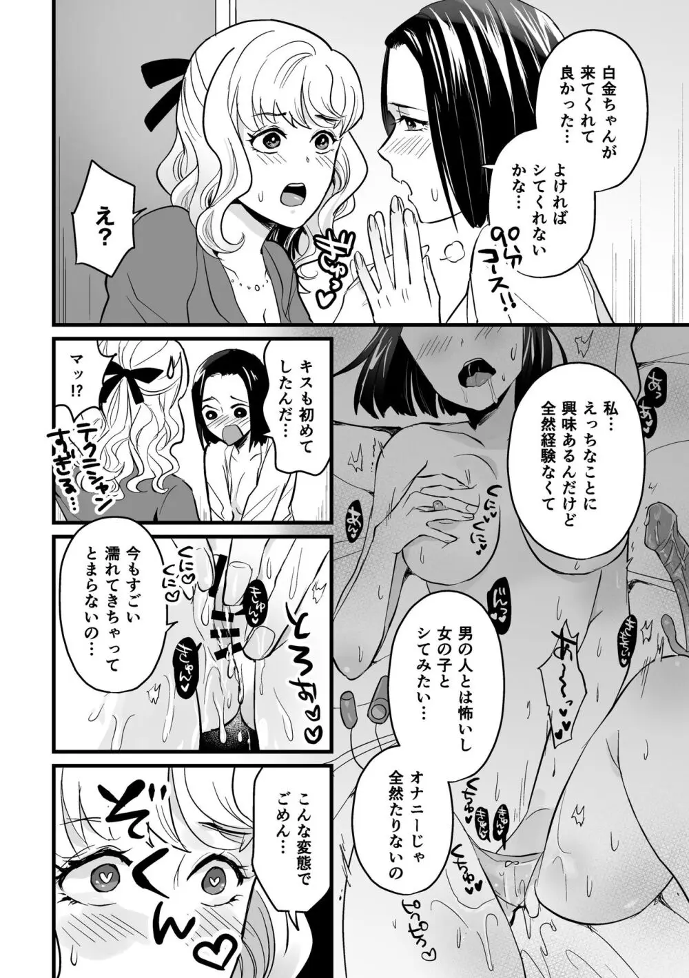 同僚がレズ風俗で働いていた話 - page8