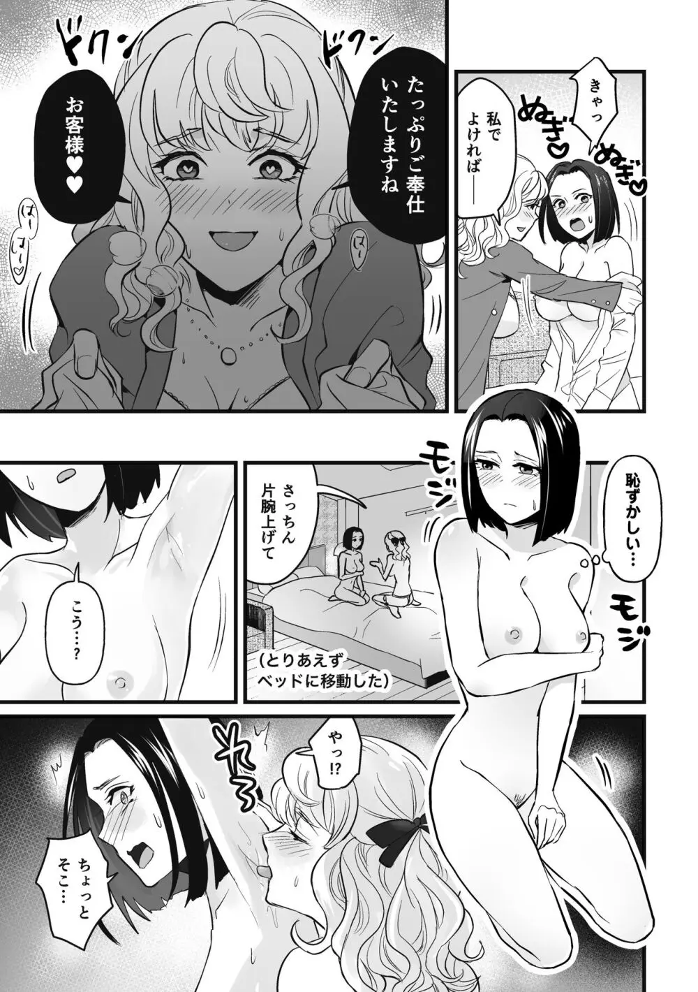 同僚がレズ風俗で働いていた話 - page9