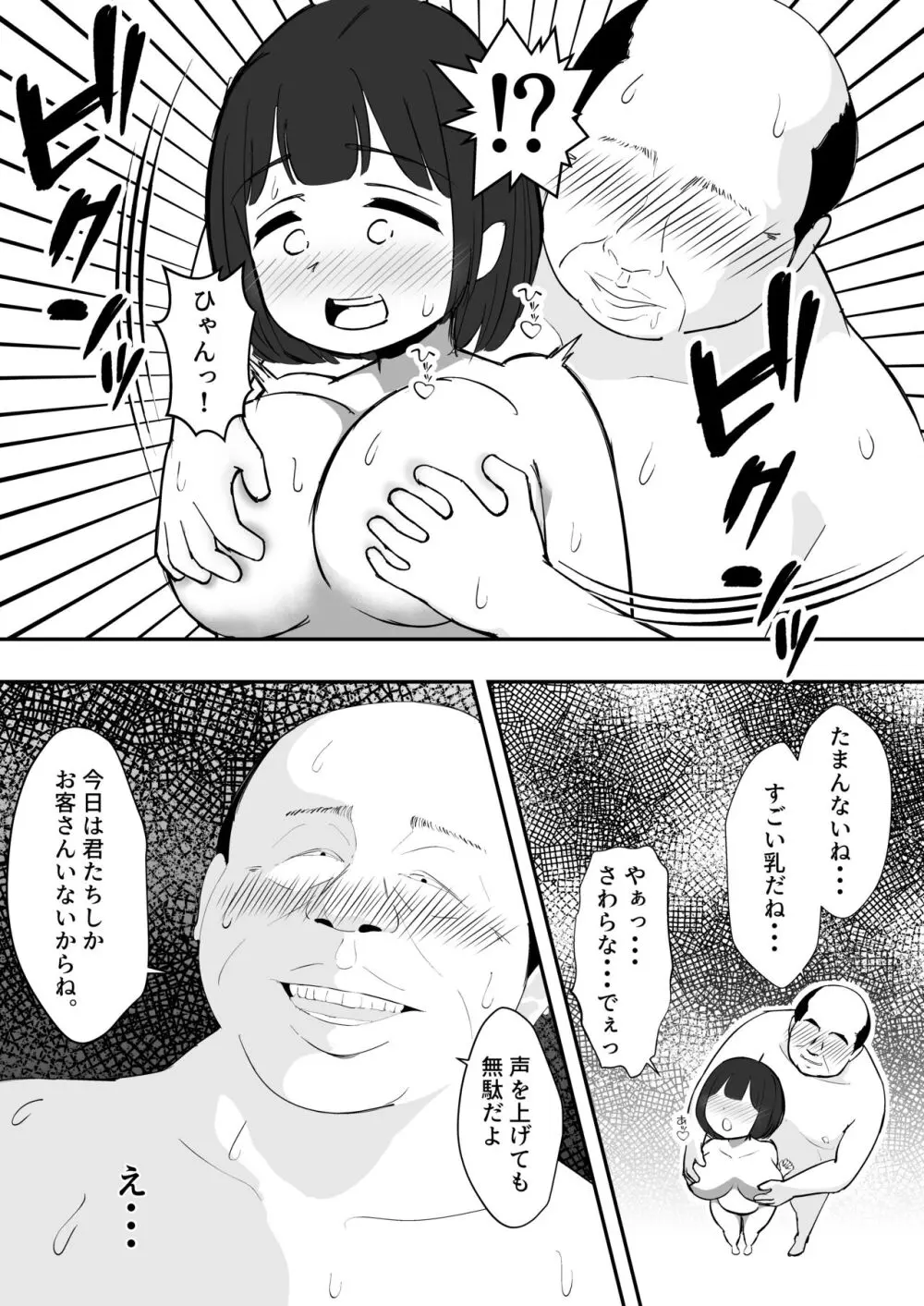 デカ乳彼女は叔父さんに温泉で孕ませックスされる。 - page10