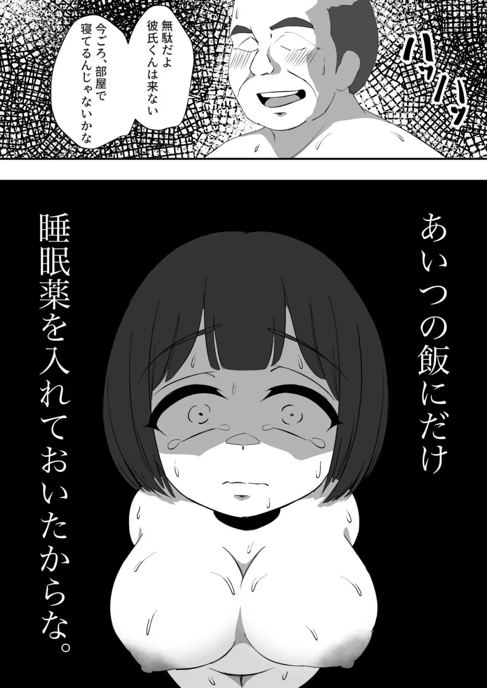 デカ乳彼女は叔父さんに温泉で孕ませックスされる。 - page12