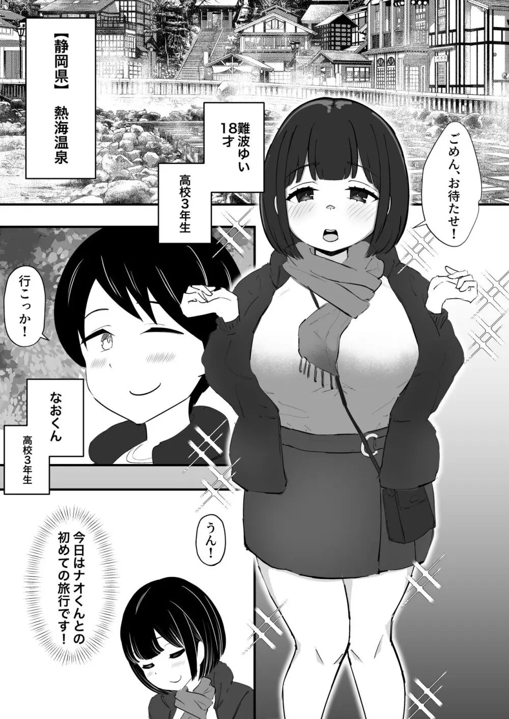 デカ乳彼女は叔父さんに温泉で孕ませックスされる。 - page2