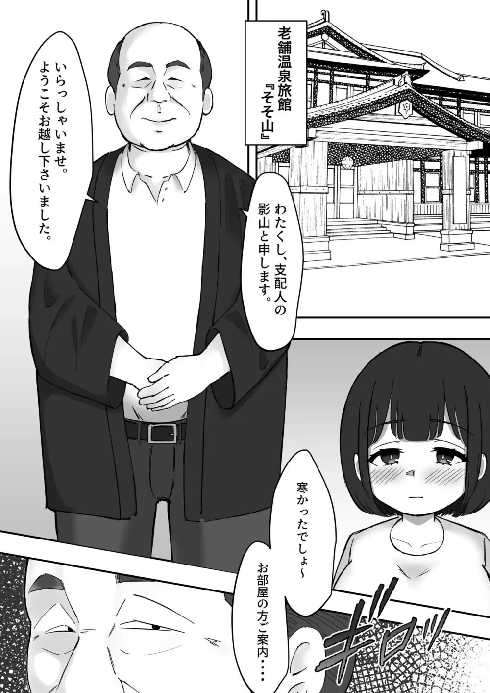 デカ乳彼女は叔父さんに温泉で孕ませックスされる。 - page3