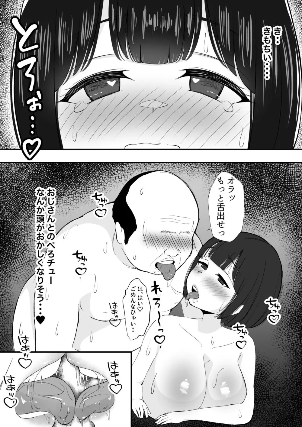 デカ乳彼女は叔父さんに温泉で孕ませックスされる。 - page36