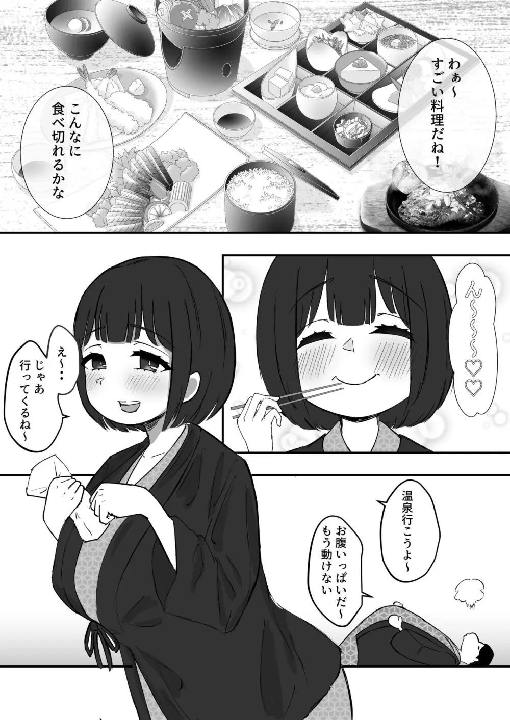 デカ乳彼女は叔父さんに温泉で孕ませックスされる。 - page4