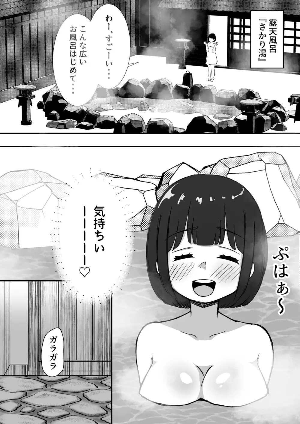 デカ乳彼女は叔父さんに温泉で孕ませックスされる。 - page5