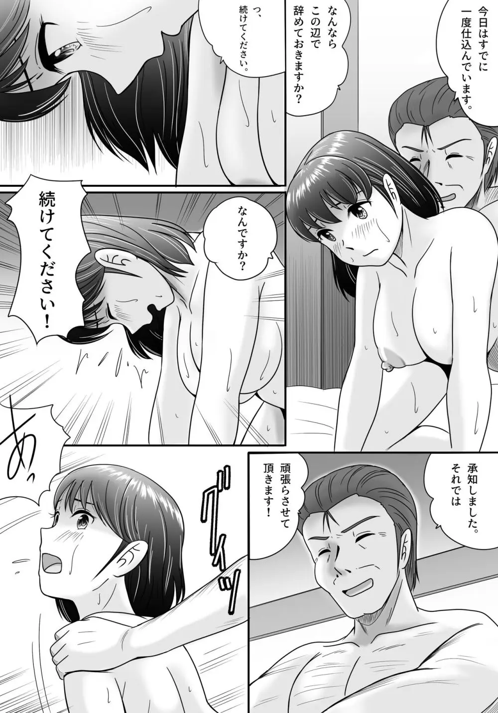 偽りのカッコウ - page100