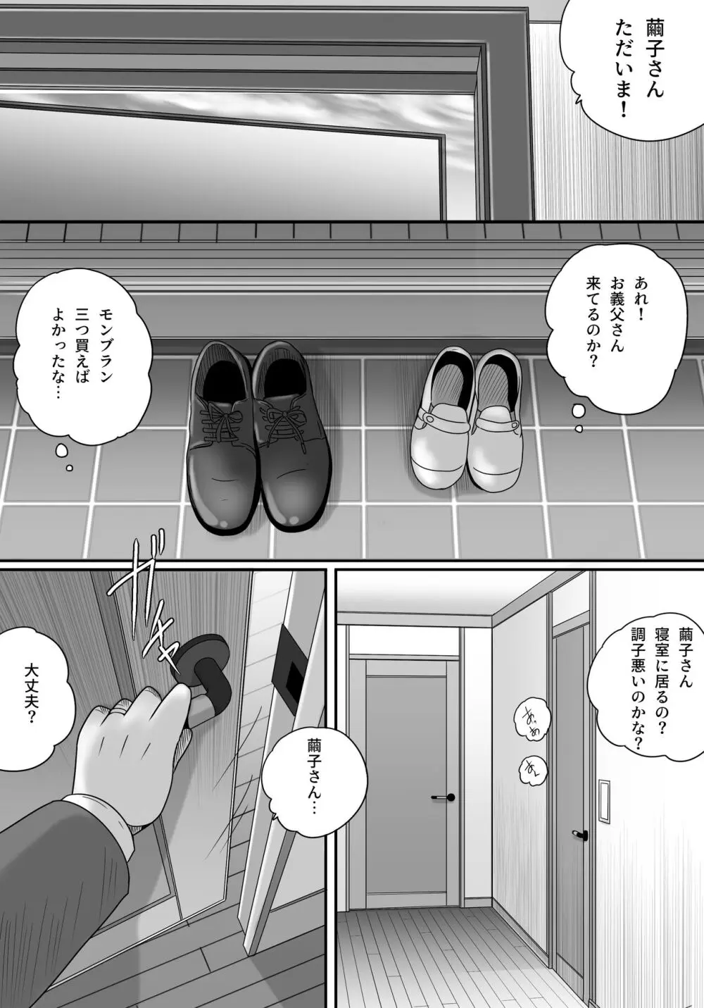 偽りのカッコウ - page115