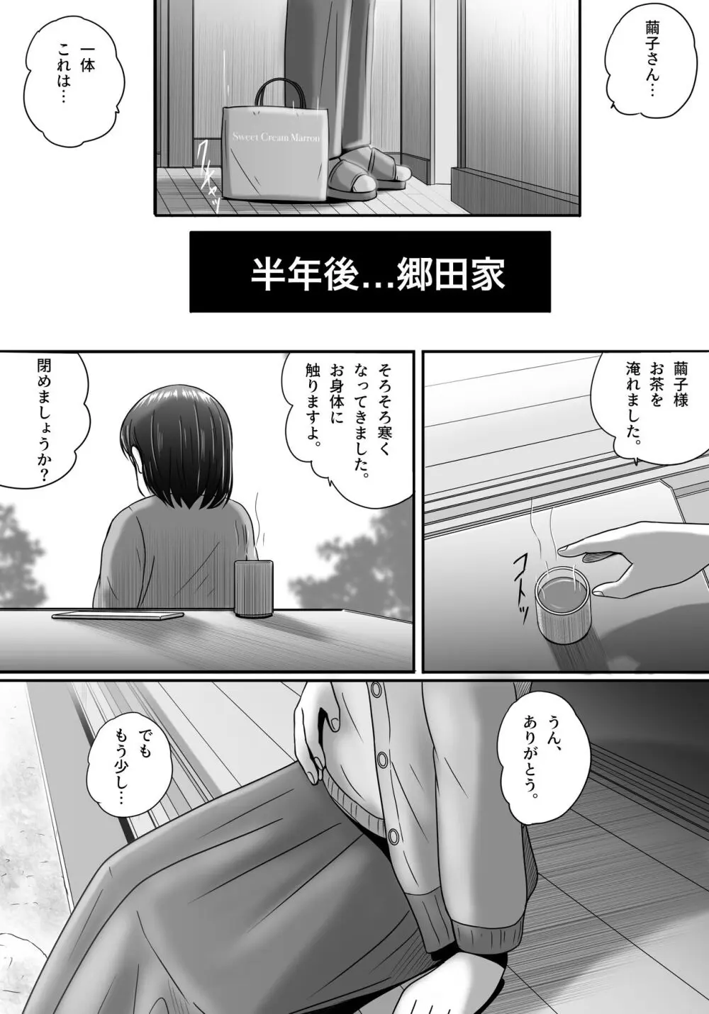 偽りのカッコウ - page117