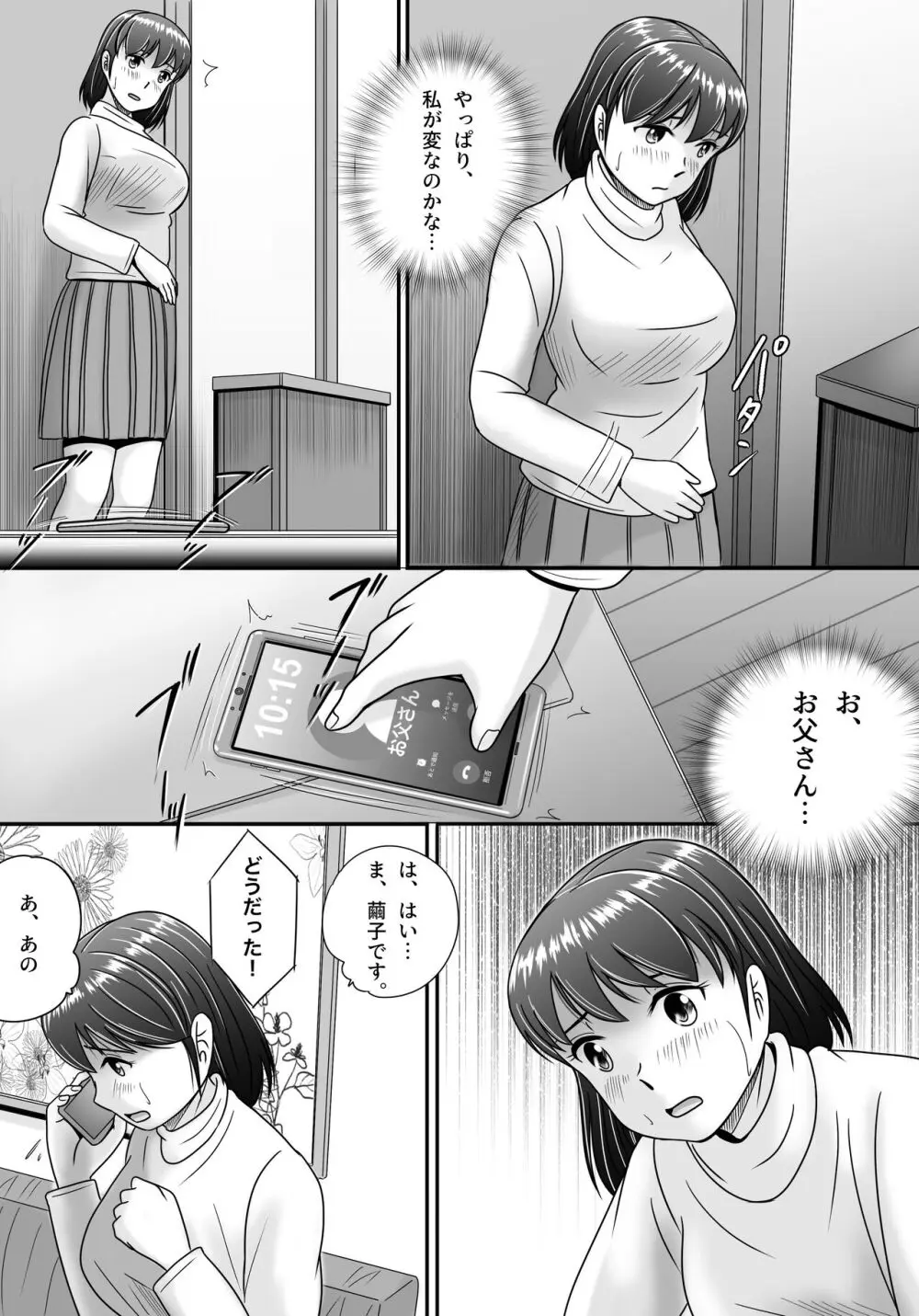 偽りのカッコウ - page14