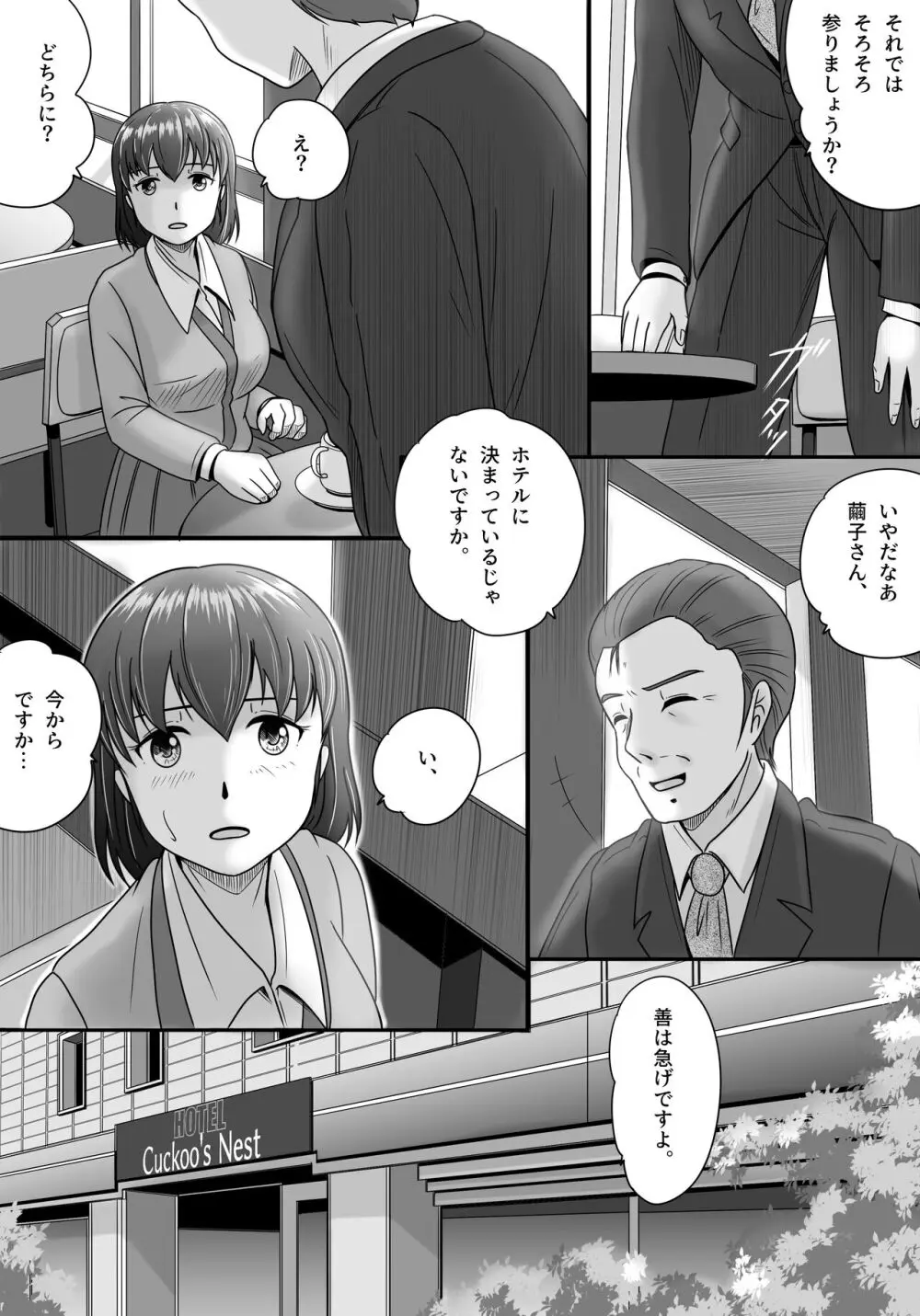 偽りのカッコウ - page21