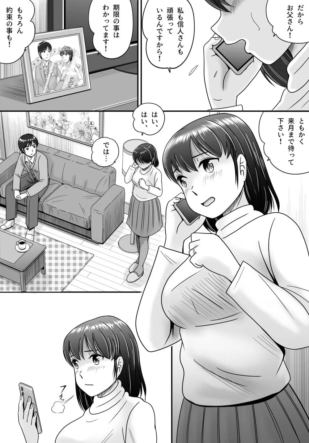 偽りのカッコウ - page4