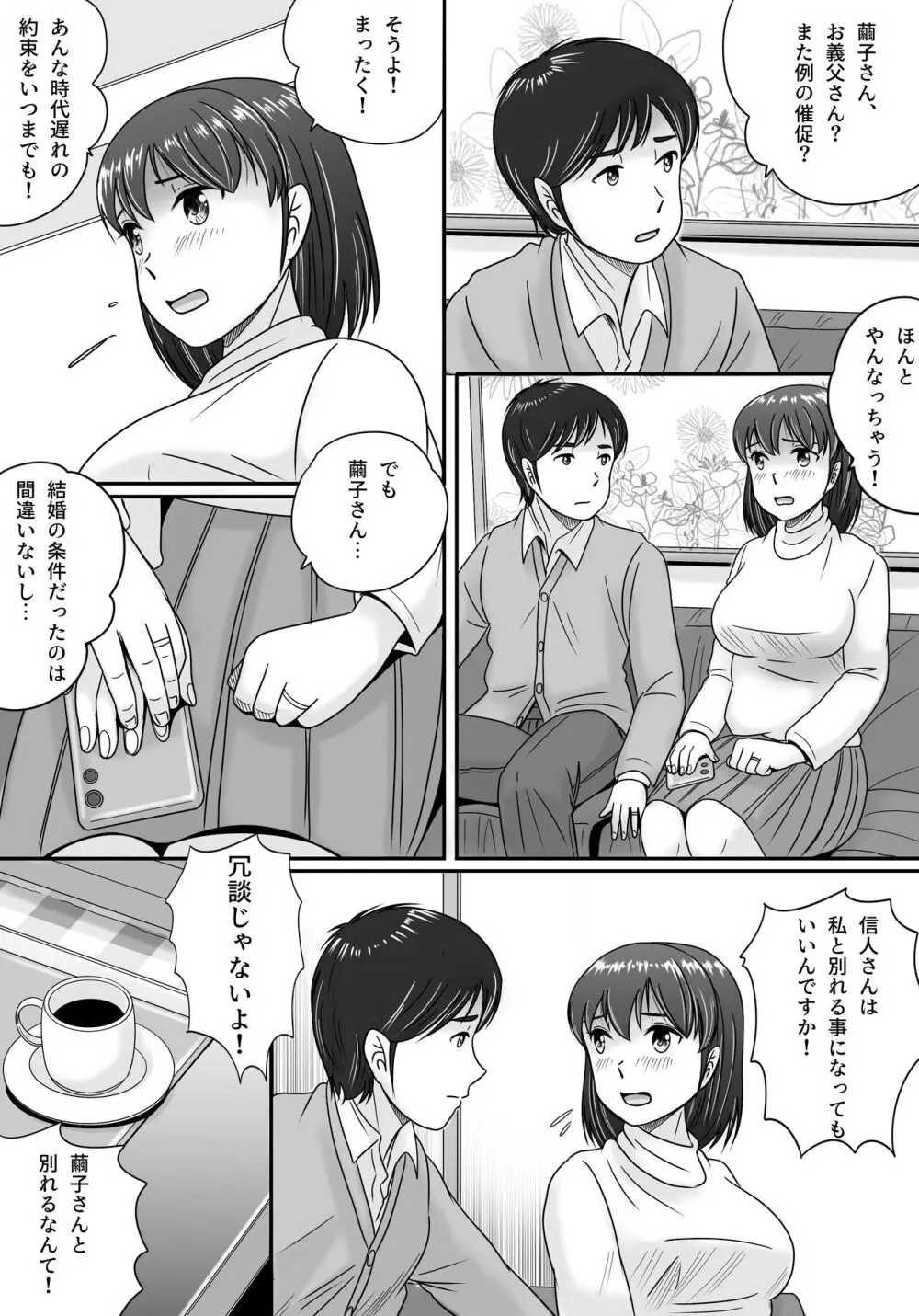 偽りのカッコウ - page5