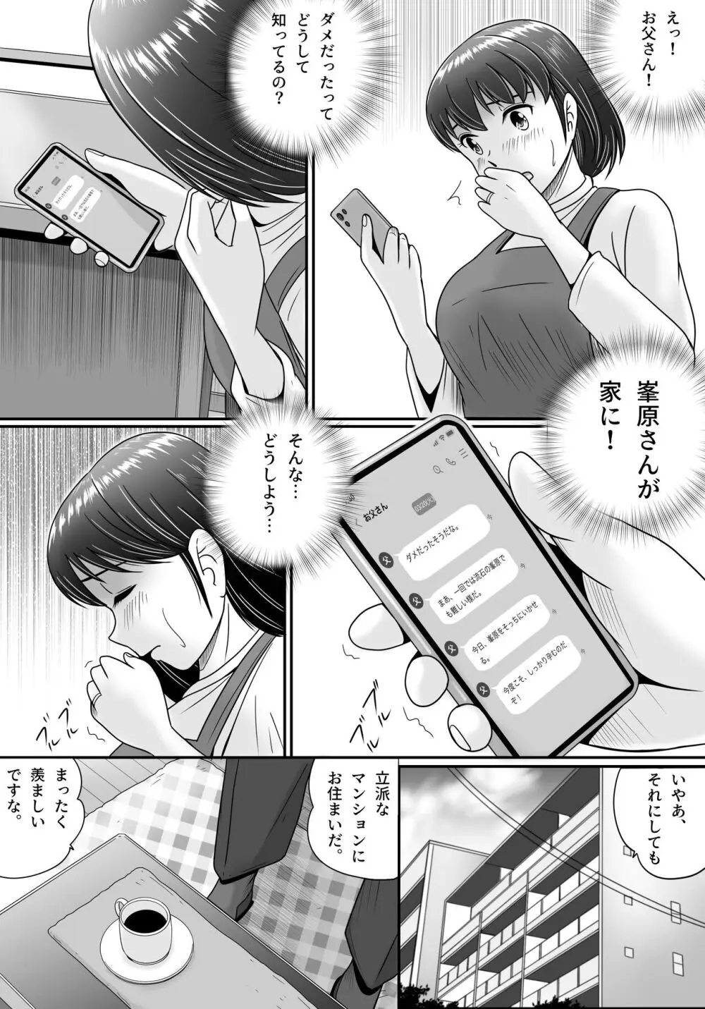 偽りのカッコウ - page62