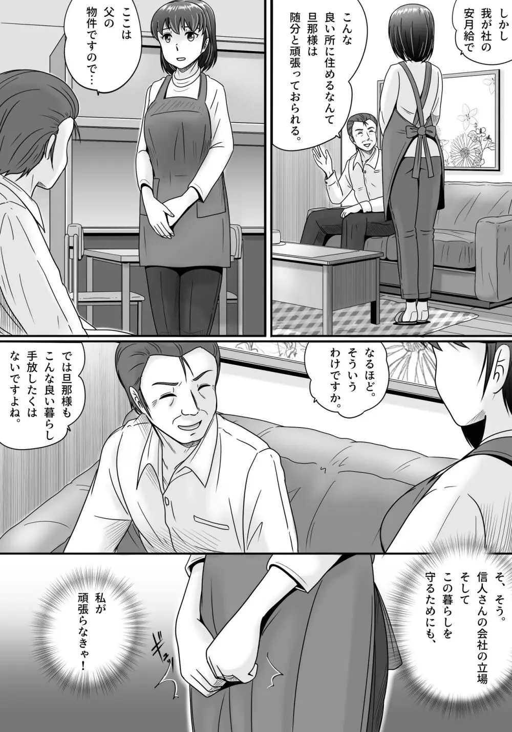 偽りのカッコウ - page63