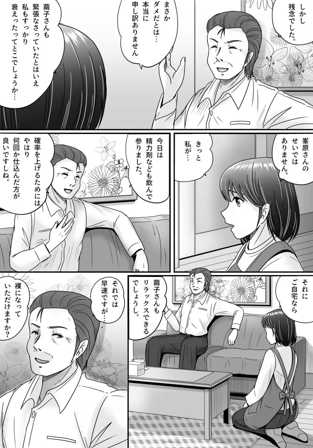 偽りのカッコウ - page64