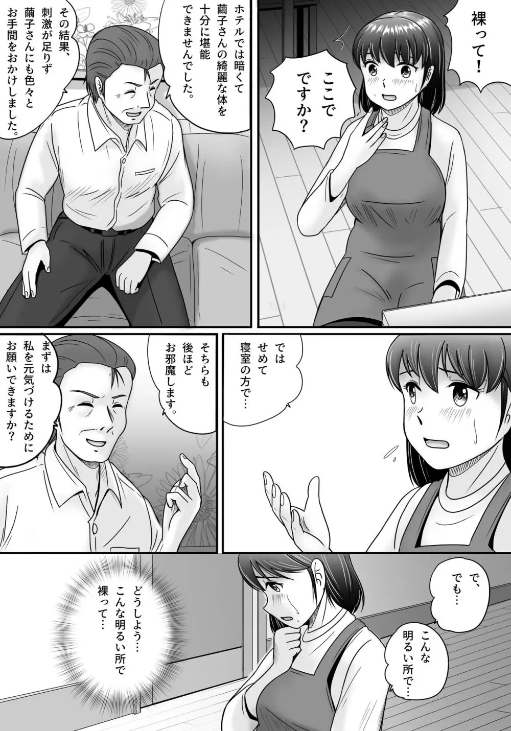 偽りのカッコウ - page65