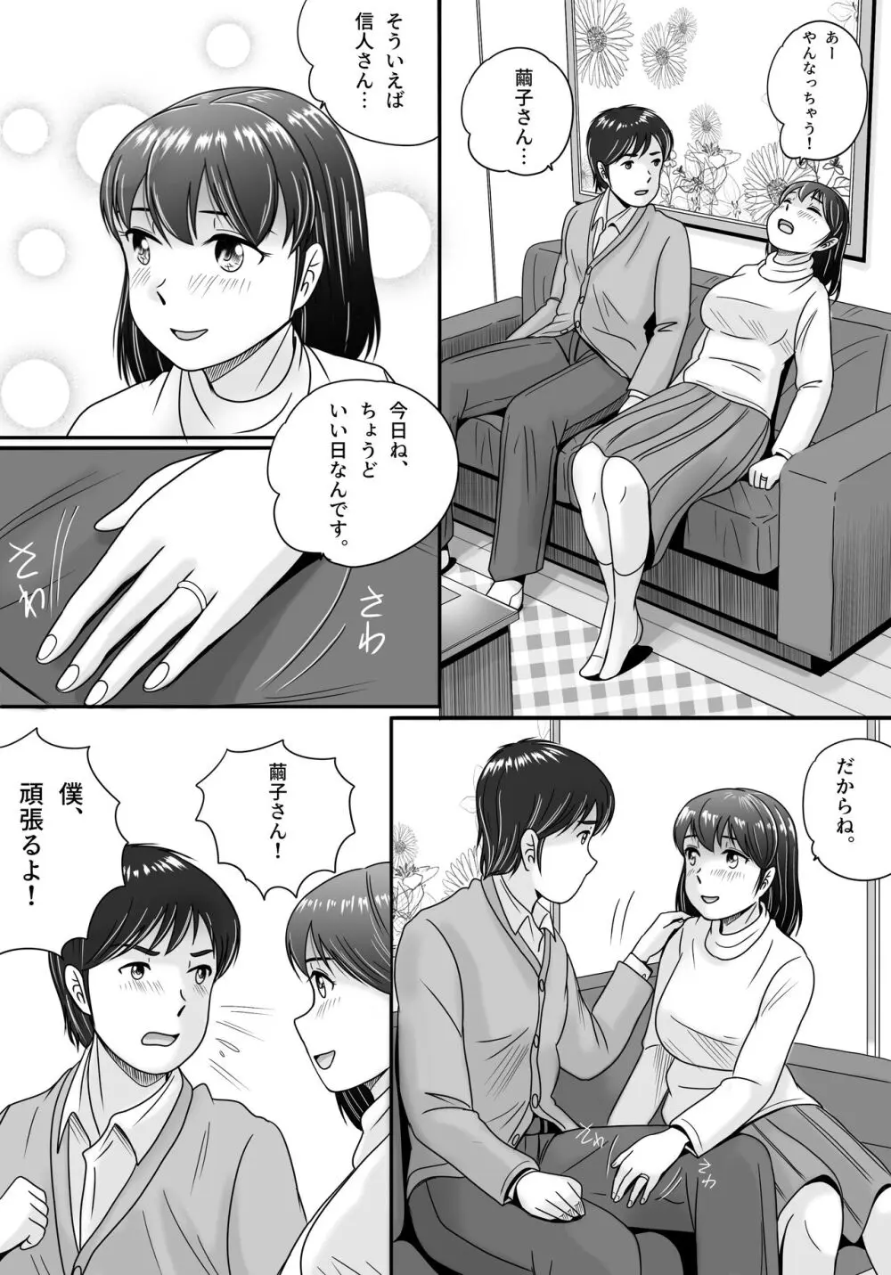 偽りのカッコウ - page8