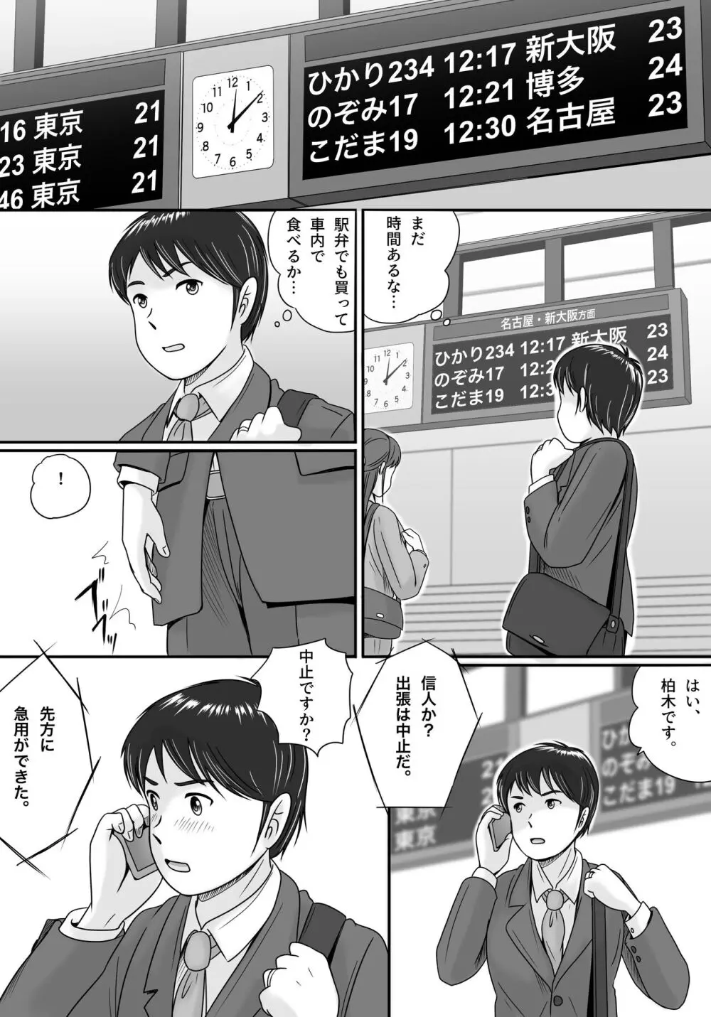 偽りのカッコウ - page96