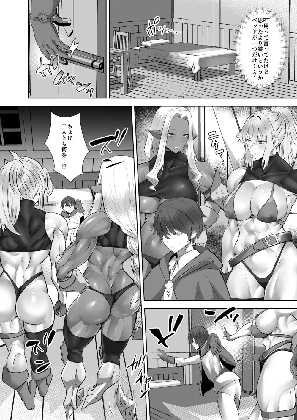 貞操逆転デカ異世界転生～ヤリモク女冒険者PTにつかまってしまいました～ - page10