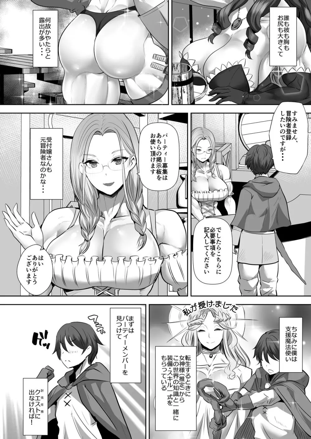 貞操逆転デカ異世界転生～ヤリモク女冒険者PTにつかまってしまいました～ - page4