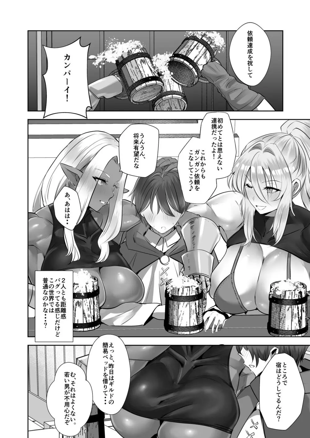 貞操逆転デカ異世界転生～ヤリモク女冒険者PTにつかまってしまいました～ - page48